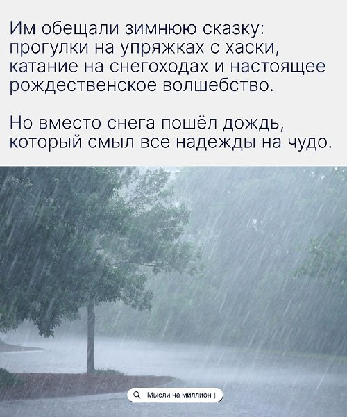 Похоже, теперь даже погода может стать поводом для иска, если обещания туроператоров тают быстрее, ... - 2
