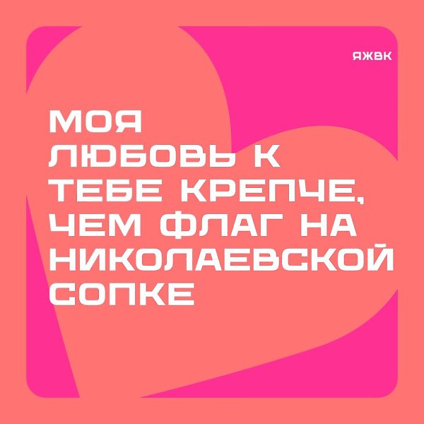 Валентинки для красноярцев. В комментариях оставляем шаблон — присылайте ваши варианты подписей, ... - 8