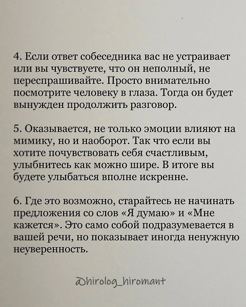 Психологические приёмы — это не про контроль, а про осознанность. Когда понимаешь, как устроены ... - 3