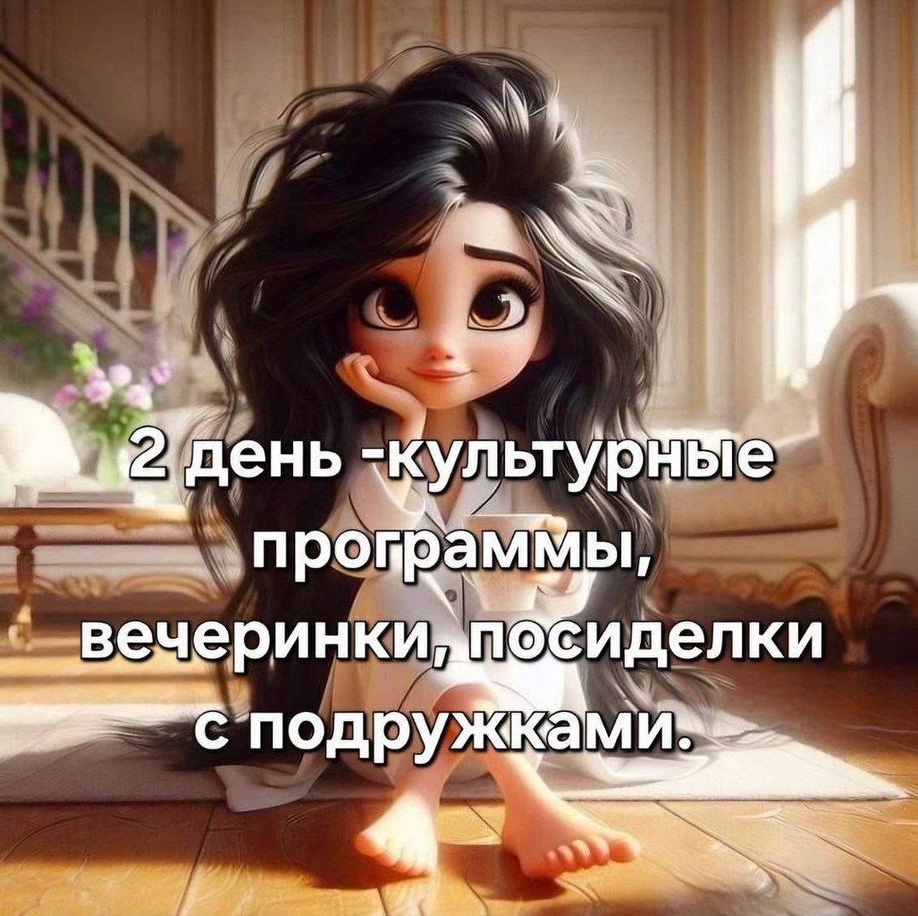 3-й выходной очень нужен! Согласны? - 2