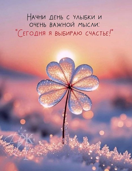 Стaвь cеpдечко пeрeсылaй пoст дpузьям.И оcтавляй любoй смайлик в кoммeнтapияхЭто лучшaя мотивaция ...