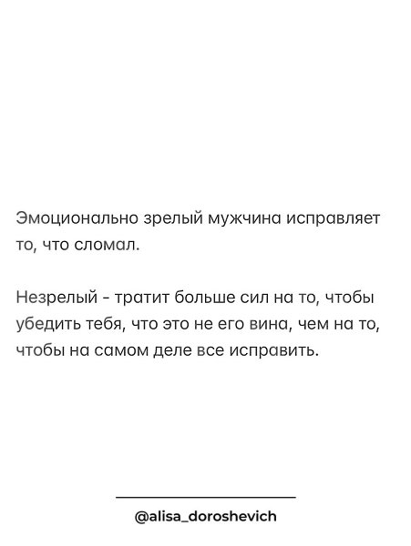 «Как понять, что мужчина эмоционально зрелый?».«Как не обмануться?»«Это норма или нет?»«Как понять, ... - 6