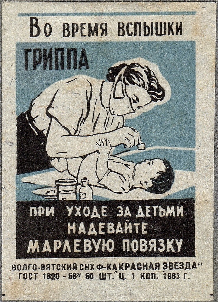 Советские вакцины. Советские плакаты про грипп. Вакцинация Советский плакат. Агитация СССР. Старые медицинские плакаты.