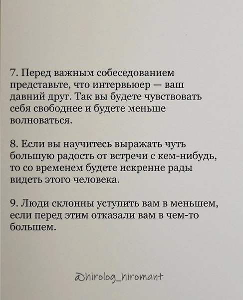 Психологические приёмы — это не про контроль, а про осознанность. Когда понимаешь, как устроены ... - 4
