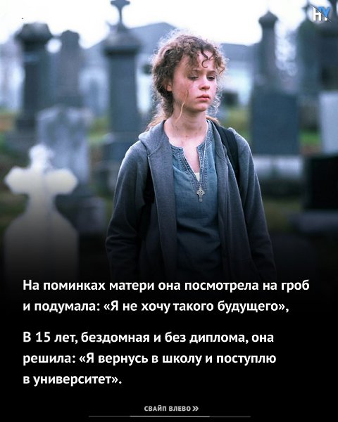 Она спала в метро в 15 лет. В 19 лет поступила в Гарвард. История Лиз Мюррей доказывает, что ... - 5
