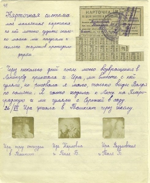 872 дня ужаса. И освобождение блокадного Ленинграда. Мы обязаны помнить.ПАМЯТЬ О ПРОШЛОМ. Дневник ... - 3