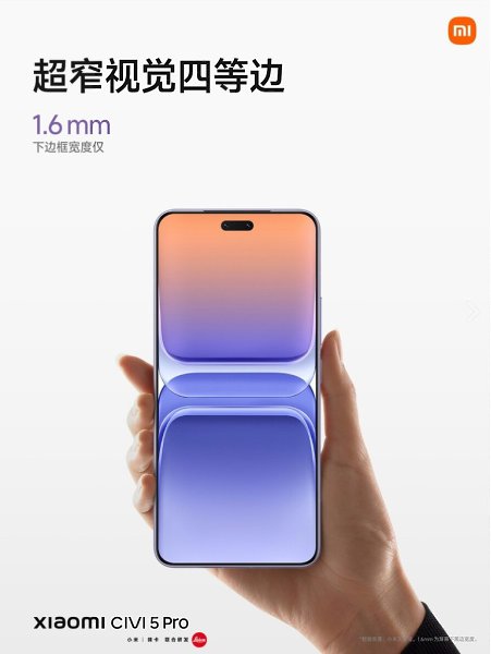Xiaomi раскрыла главные особенности смартфона Civi 5 Pro. Новинка получит 6,55-дюймовый экран с ... - 3