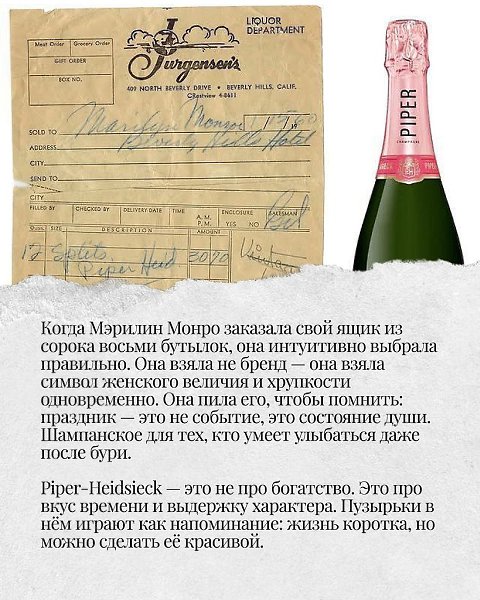 Хочешь удивить мужчину — скажи просто: «Я хочу шампанское, которое пила Мэрилин Монро. То самое ... - 7