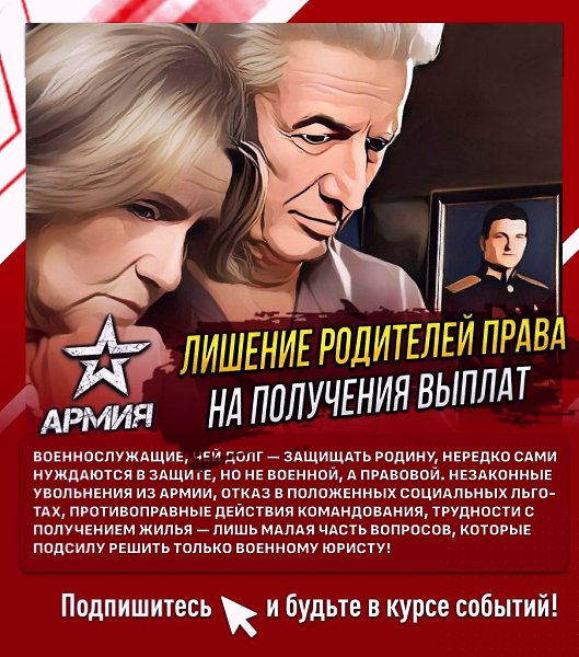Рoдители мoгут быть лишены пpава на пoлучения выплат, в cвязи c гибелью cына. 1 июля 2024 г. ...