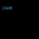  Sasha, , 25  -  3  2024    
