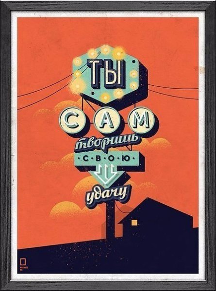 Мотивирующие плакаты для вашего интерьера - 8