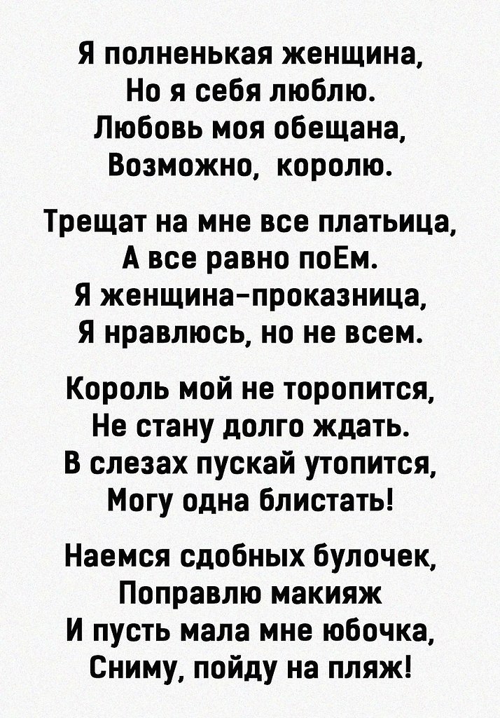 А я хорошая стихи. Смейтесь надо мной стихи. Плохая девочка стих. Хорошие стихи. Стих я плохая ты.