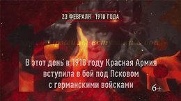 ���� ��������� ���������. 23 ������� 1918 ����