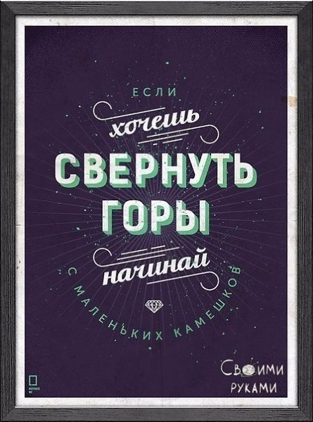 Мотивирующие плакаты для вашего интерьера - 10