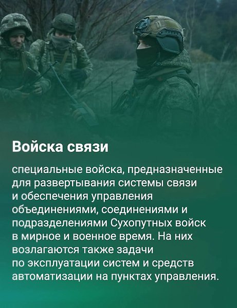 :) Сегодня День Сухопутных войск! Специально к празднику подготовили структуру наиболее ... - 9