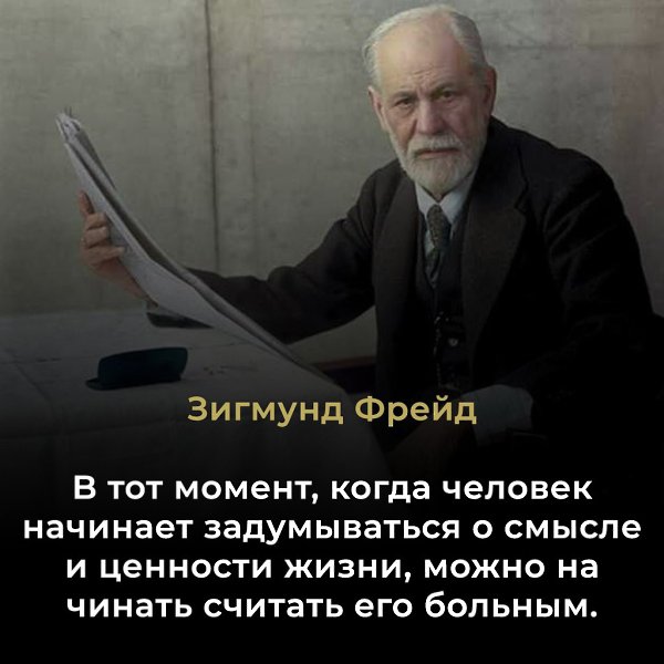 Зигмунд Фрейд — австрийский невролог и основатель психоанализа (1856–1939). Разработал теории ...