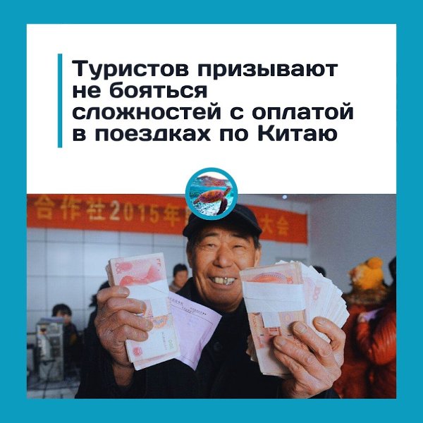 В Китай с кэшем и QR-кодом: как расплачиваться туристам из России.Банковские карты из России почти ...