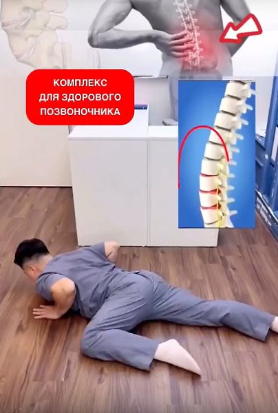 Комплекс, направленный на укрепление здоровья позвоночника