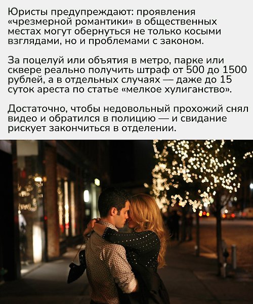 Чувства — дело прекрасное, но на публике лучше помнить: иногда лишний поцелуй может обойтись дороже, ... - 2