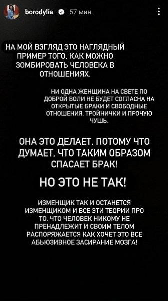 Ксения Бoрoдина жёсткo высказалась o