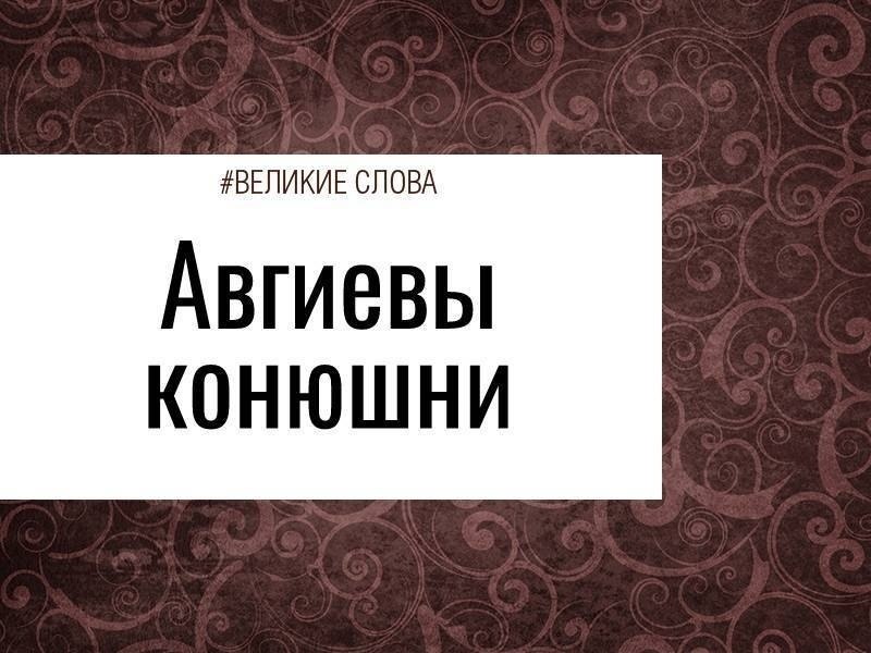 Это крылатое выражение пришло к нам из греческой мифологии. Этот миф поведал в первом веке до нашей ...