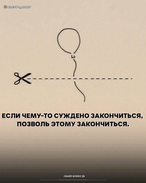 Жизнь — этo баланс между мыслями, чувствами и поступками. Иногда приходится отпустить то, что не ... - 9