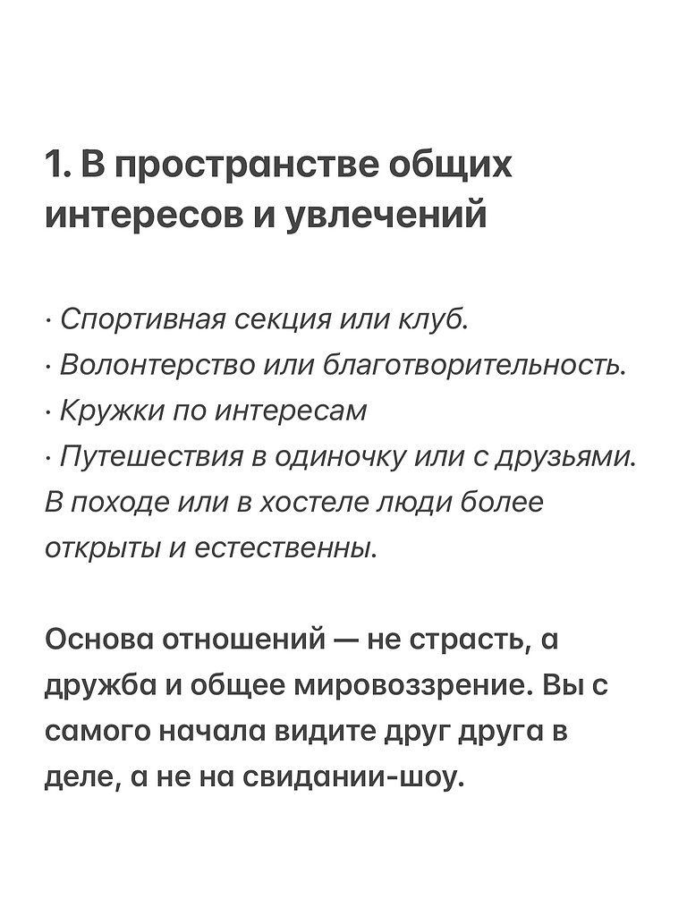 Так что сначала влюбись в себя - 2