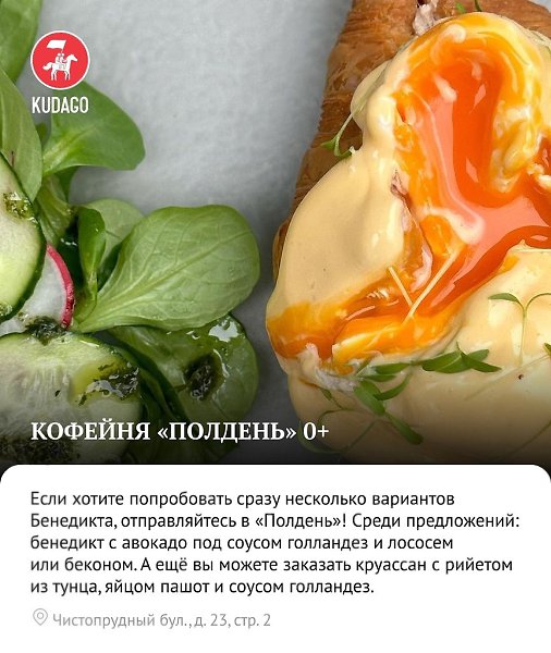 Рассказываем, где подают яйца Бенедикт в Москве - 2