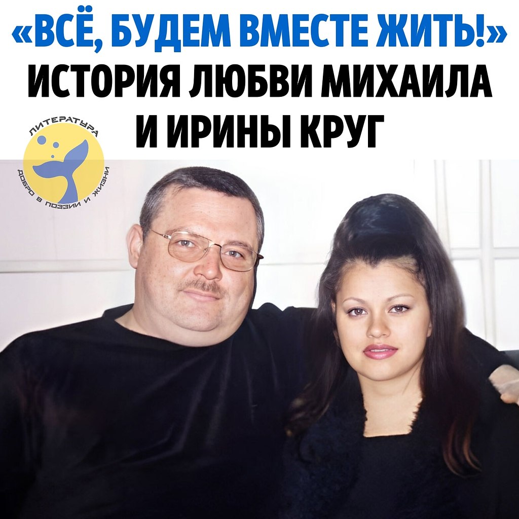 Сегодня мы вспомним о светлой и трагичной истории любви Михаила и Ирины Круг.Ирина устроилась ...
