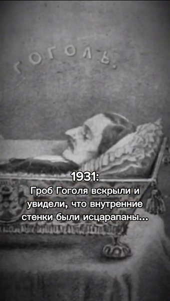 Некоторые полагают, что Николай Васильевич умеr страшной смертью: у Гоголя под одной из версий ... - 2
