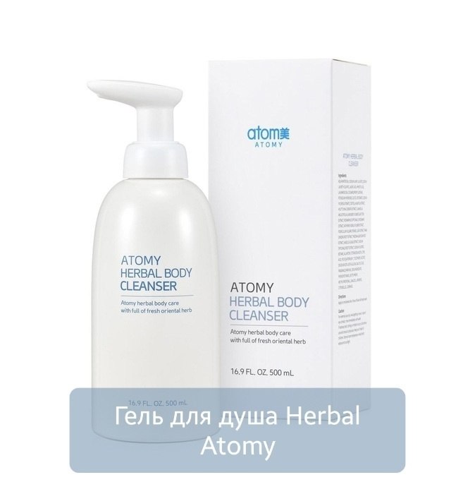 Herbal Atomy — это не просто гель для душа, это настоящий источник здоровья и гармонии для вашей ...