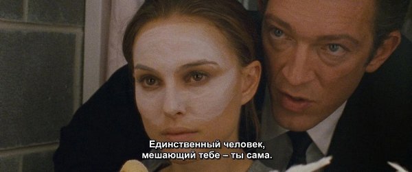   / Black Swan, 2010.dir. Darren Aronofsky