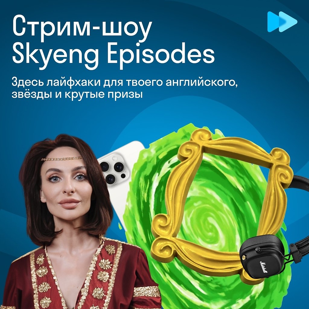        - Skyeng Episodes!   ...