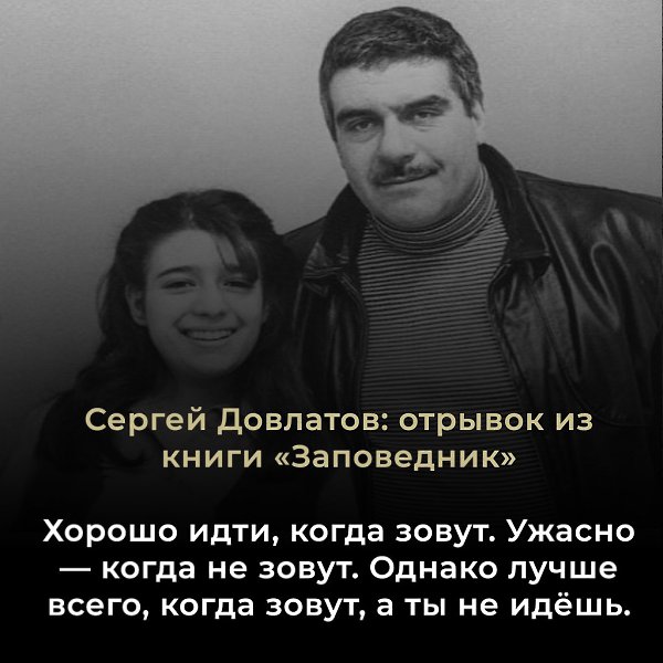 Сергей Довлатов (1941–1990) — выдающийся русский писатель и журналист, известный своим ироничным ...