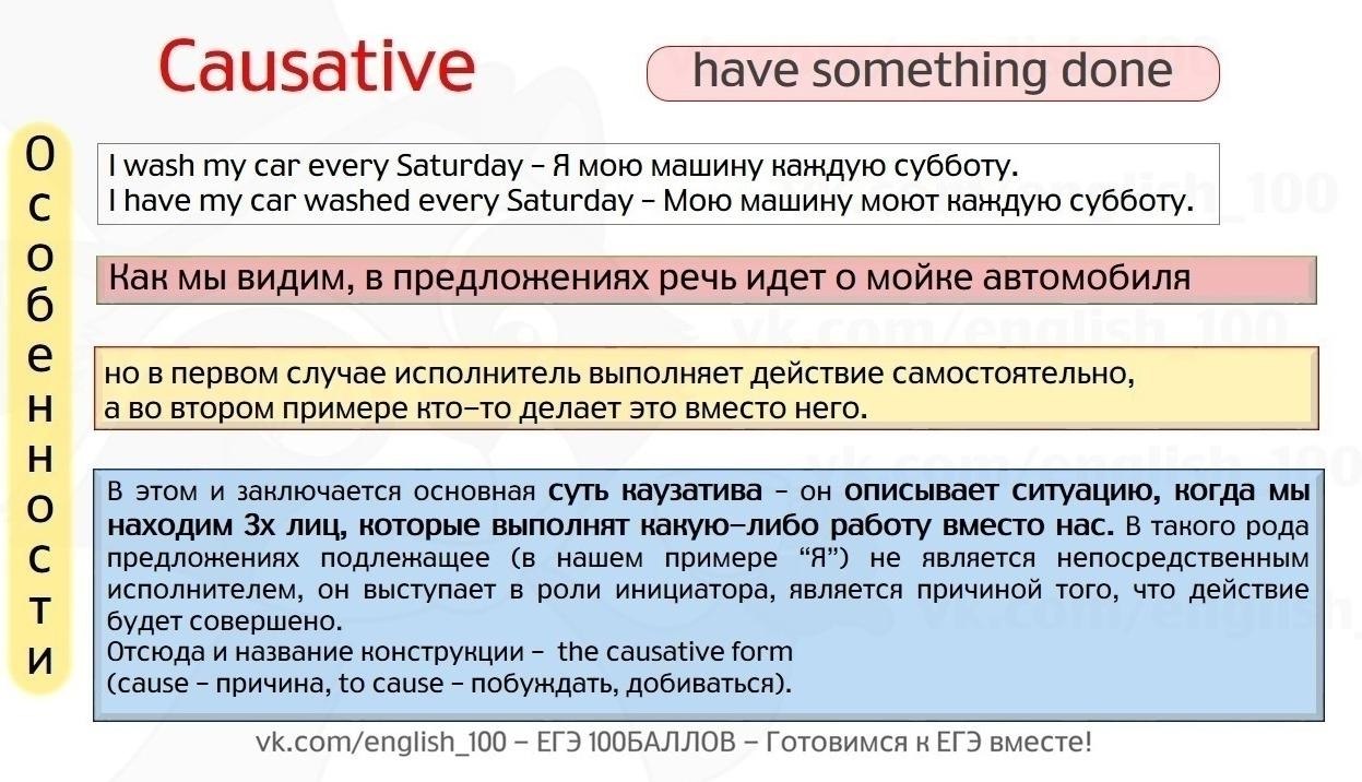 CAUSATIVE