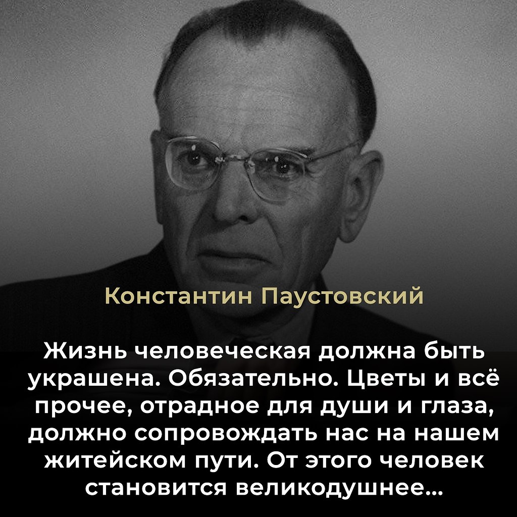 Константин Георгиевич Паустовский (1892–1968) — русский советский писатель, мастер лирической прозы ...