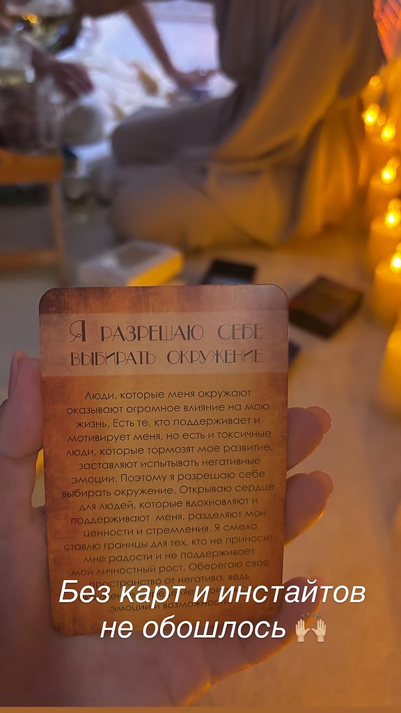 Как точно и верно выпала карта!
