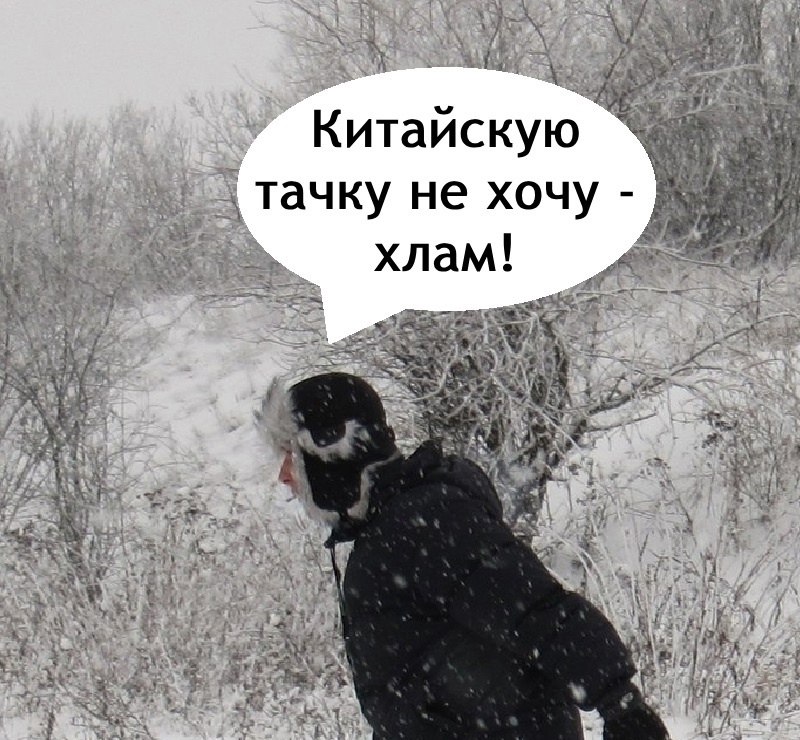 Лучше уж джили взять, чем на санках