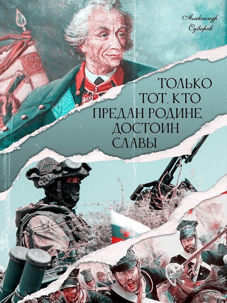 Мы не предадим нашу Родину!