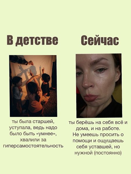 Cледы прошлого.Если ты себя узнала, и понятия не имеешь, что с этим делать, то я бы начала замечать, ... - 5