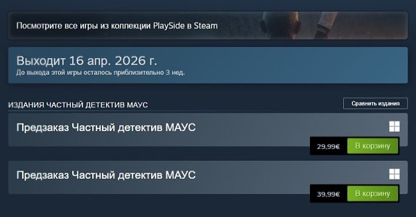 �� Mouse: P.I. for Hire ������� ���������� � Steam. ��� ��� ����� ����� � �������� � ����� ������ ...