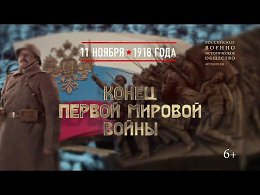 ����� ������ ������� �����. 11 ������ 1918 ����