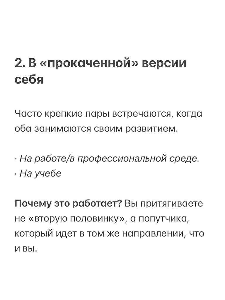 Так что сначала влюбись в себя - 3