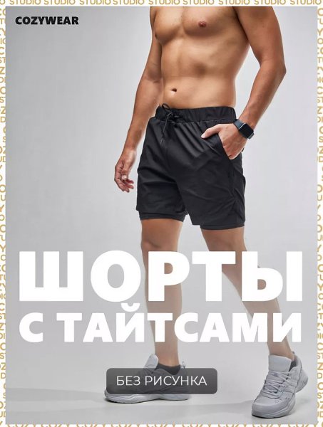 Черная пятница в самом разгаре! Удобные шорты для спорта с рейтингом 5.0. Успей купить до 13.11 по ... - 4