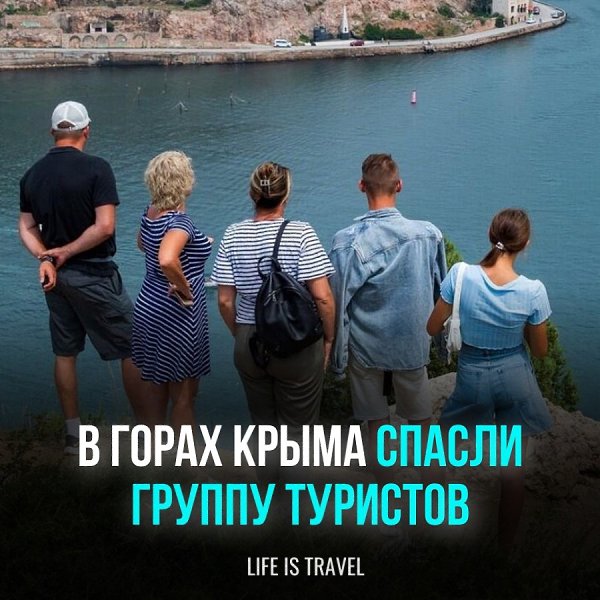 В Бахчисарайском районе Крыма спасли туристов, которые были которых потом перевезли в безопасное ...