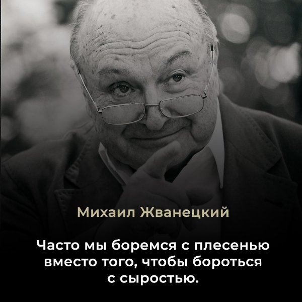 Михаил Жванецкий (1934–2020) — советский и российский сатирик, писатель, мастер эстрадной миниатюры, ...