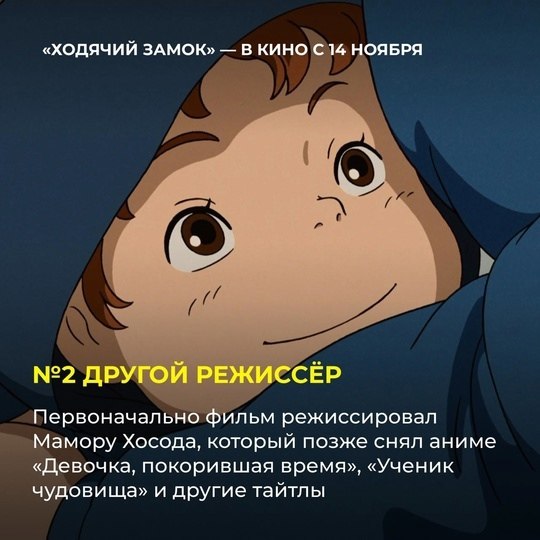 14 ноября культовый «Ходячий замок» (6+) Хаяо Миядзаки возвращается на большие экраны к 20-летию ... - 3