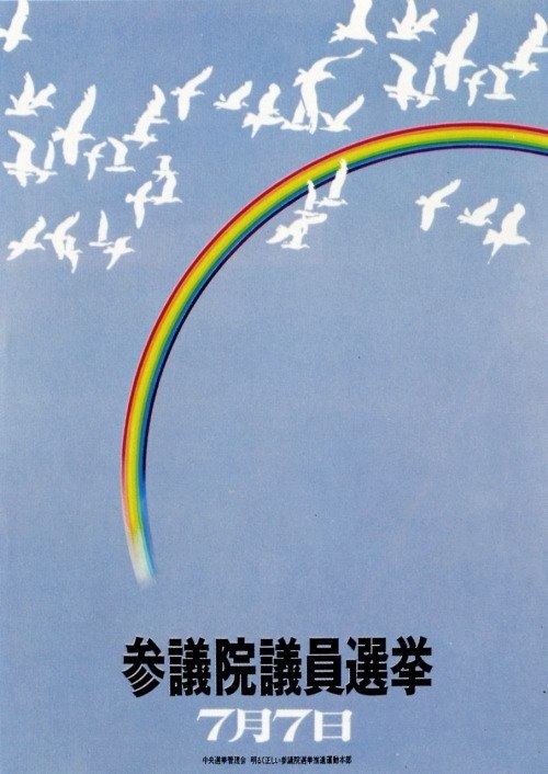  10   1960- .#awd_poster #awd_retro #awd_japan via ... - 4