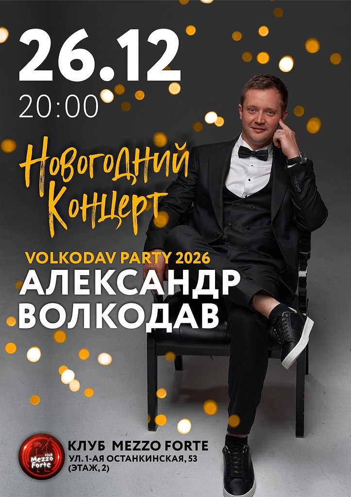 ���������� ��� �� ���������� ��������� Volkodav party 2026! �� ����� � ��������� ��������, ...