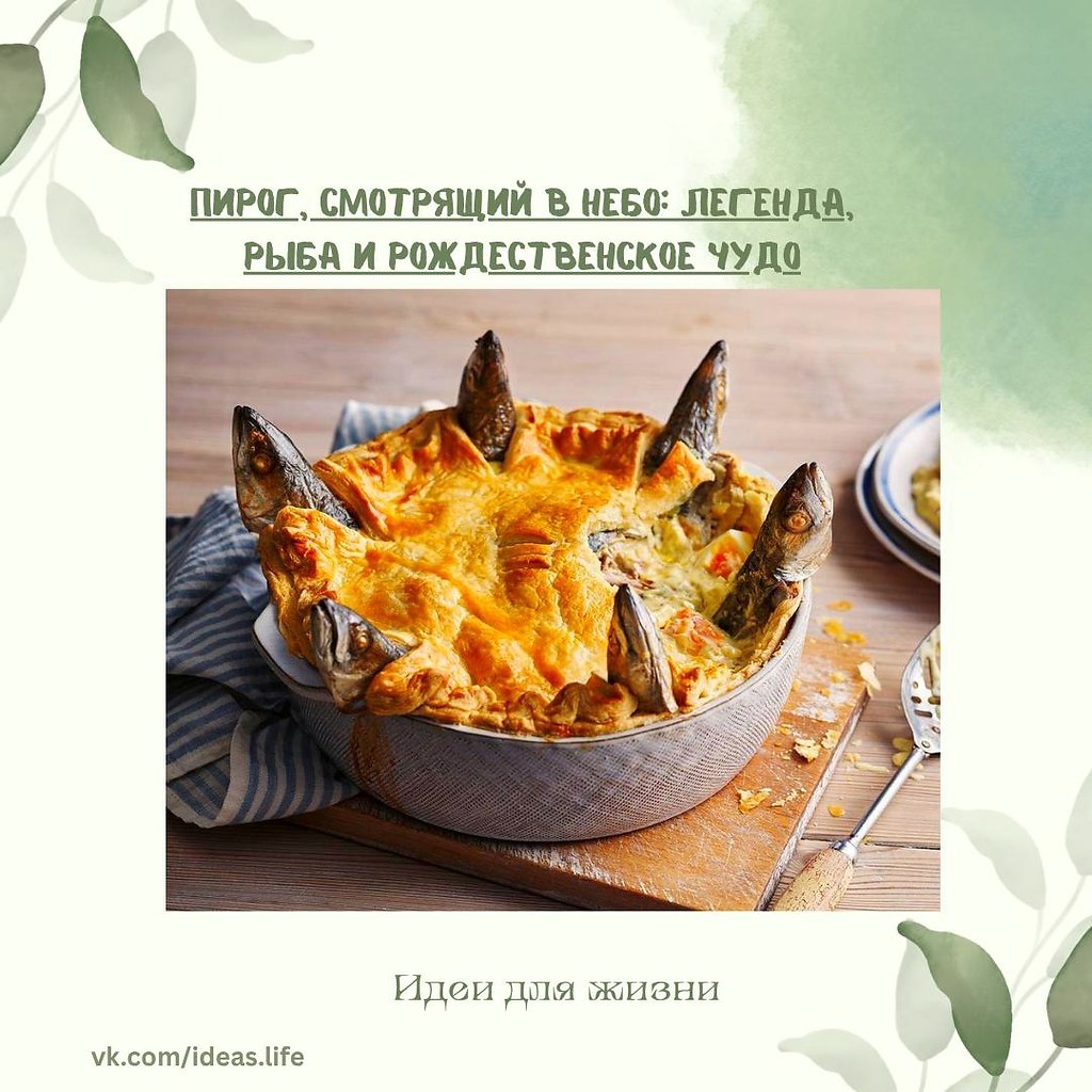   (Stargazy pie)           . ...